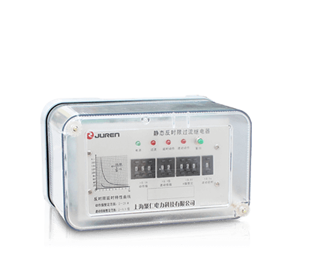 過流繼電器（過電流保護繼電器）